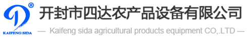 開封市四達(dá)農(nóng)產(chǎn)品設(shè)備有限公司